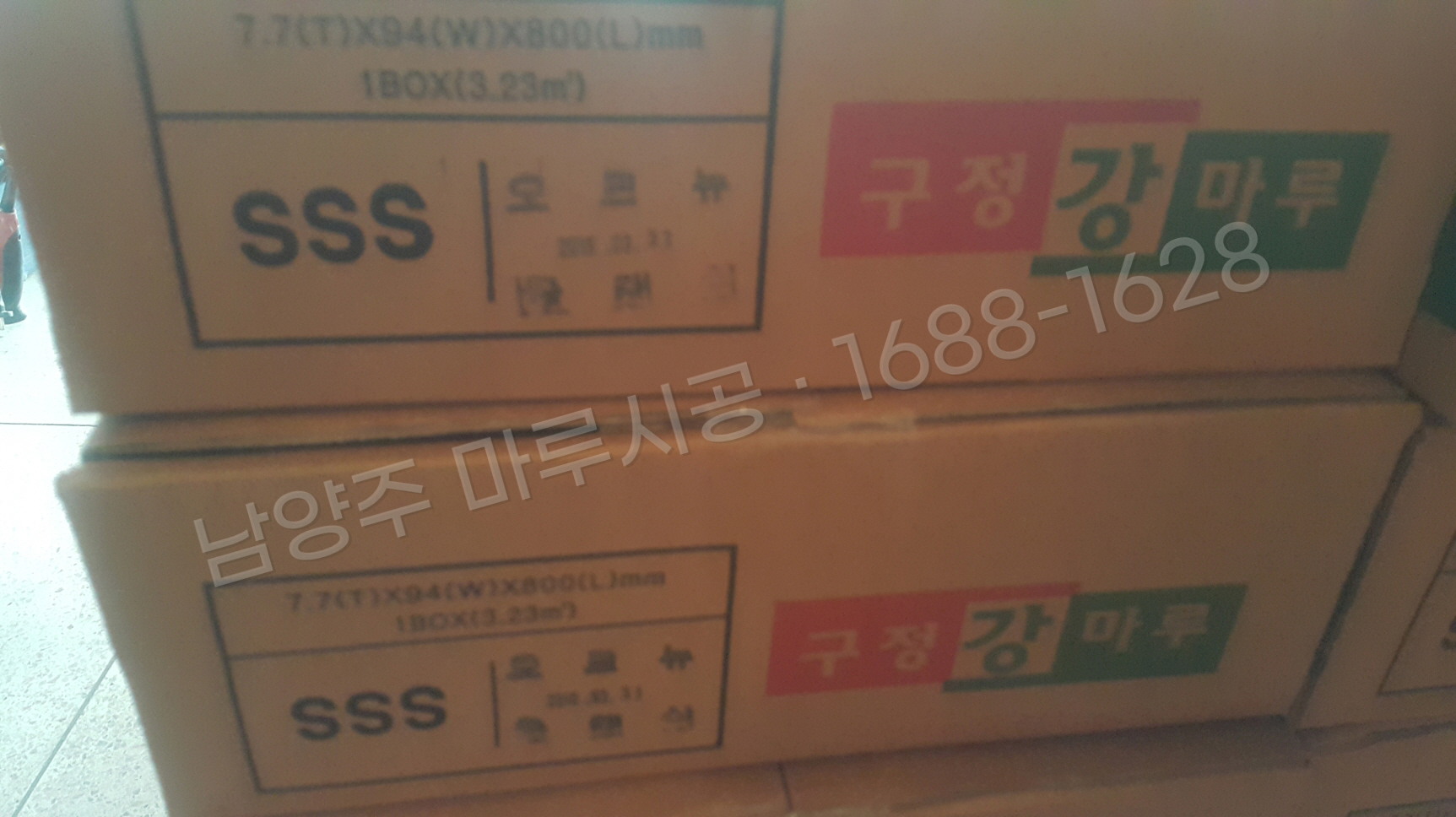 남양주 마루바닥 시공업체 박스