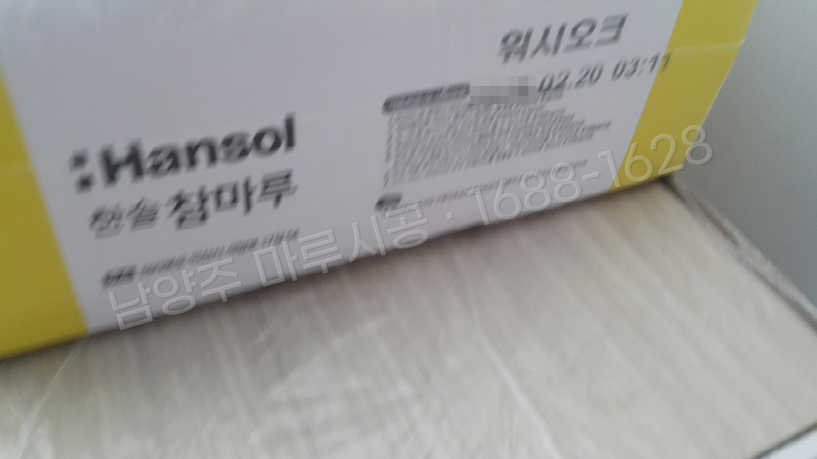 남양주 금곡동 바닥공사 마루시공업체 강마루 한솔 울트라 워시오크 아파트 박스